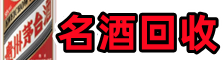 霍州市鑫彩烟酒回收店